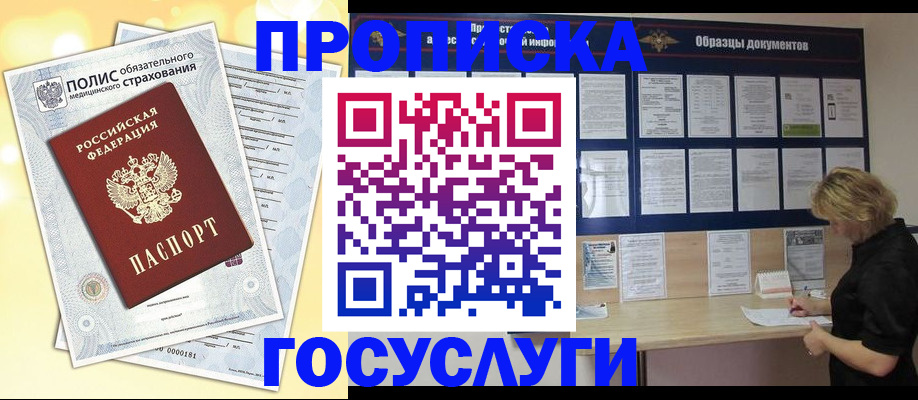 временная регистрация в Кандалакше