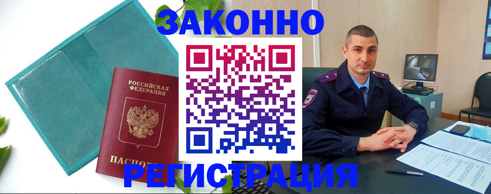 купить прописку в Кандалакше