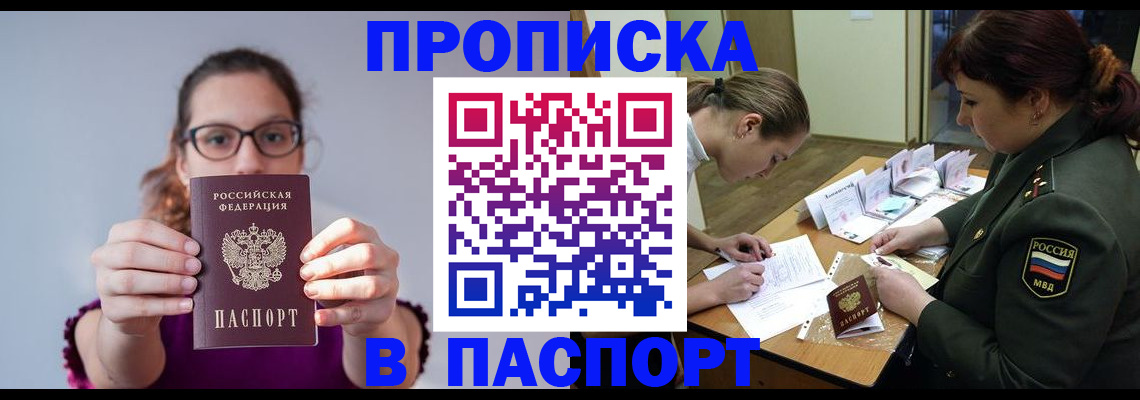 прописка от собственника в Кандалакше