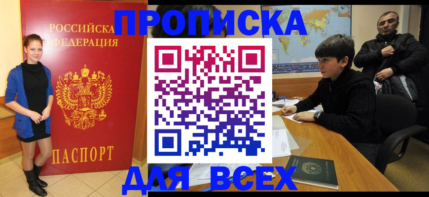 временная регистрация для школы в Кандалакше