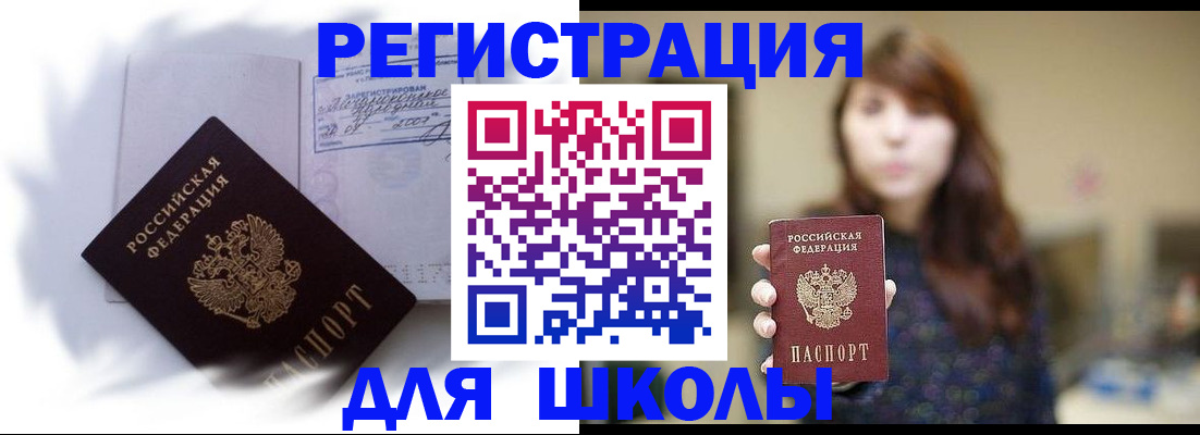 временная регистрация купить в Кандалакше