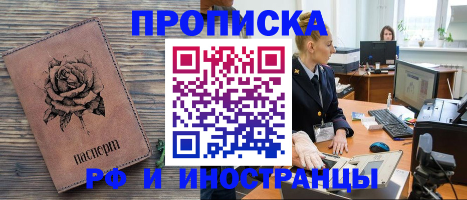 временная регистрация в квартире в Кандалакше