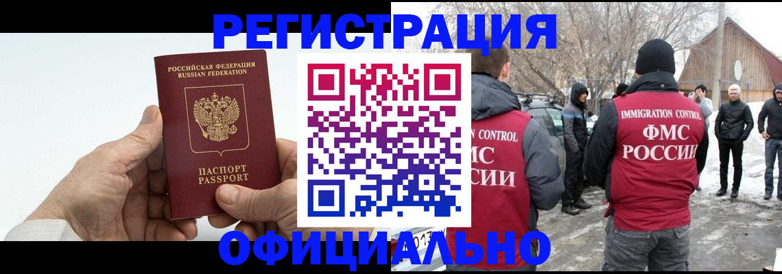 временная регистрация в квартире в Кандалакше
